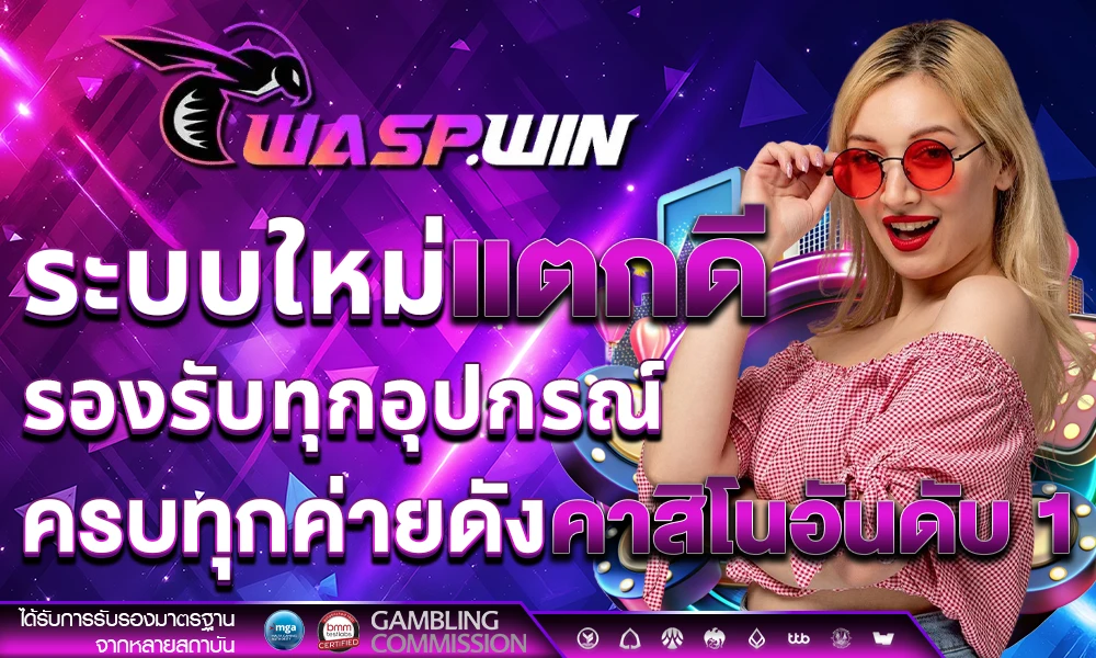 ระบบใหม่แตกดี_รองรับทุกอุปกรณ์_ครบทุกค่ายดัง_คาสิโนอันดับ_1_compressed
